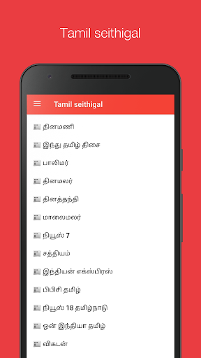 Tamil seithigal