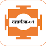 Cover Image of Download Dattarchana 1  APK