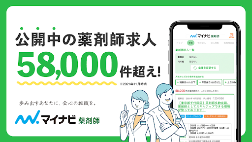 Android application 薬剤師の転職はマイナビ薬剤師 - 求人検索を便利なアプリで screenshort
