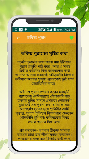 ভবিষ্য পুরাণBabisso puran in