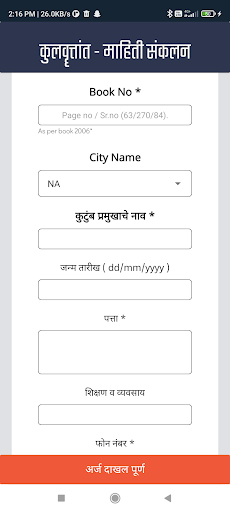 Android application विद्यमान गोगटे परिवार screenshort