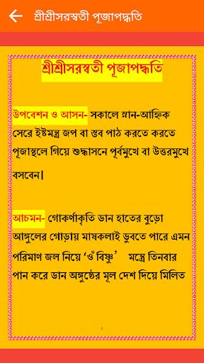 শ্রীশ্রীসরস্বতী পূজাপদ্ধতি Screen 3