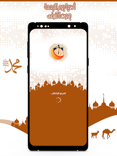Android application أدعية يوم الجمعة بدون نت screenshort