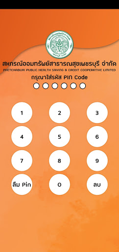 Android application สอ.สาธารณสุขเพชรบุรี screenshort