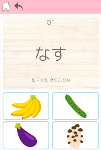 やさい・くだものクイズ