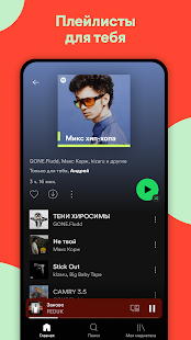 Spotify музыка и подкасты Screenshot