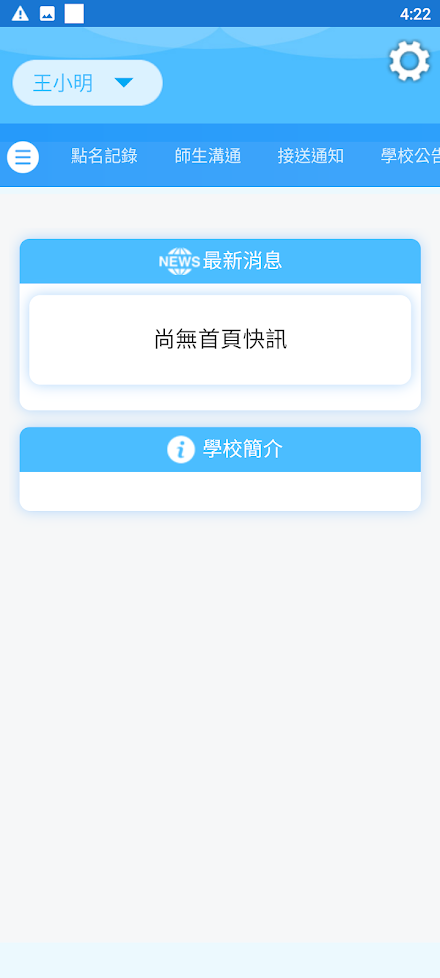 勝騰教育集團 Screen 3