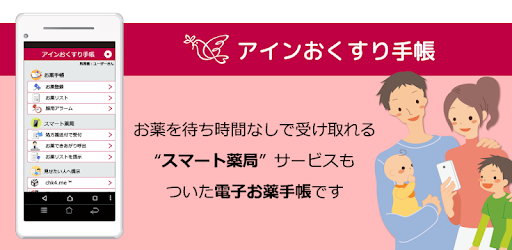 アインお薬手帳 Apps On Google Play
