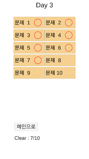 바둑배우기 (사활) Screen 2
