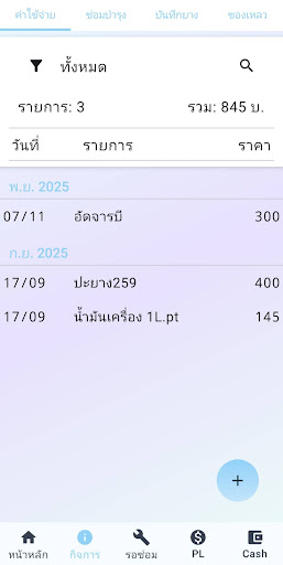 TruckLog บันทึกงานรถบรรทุก