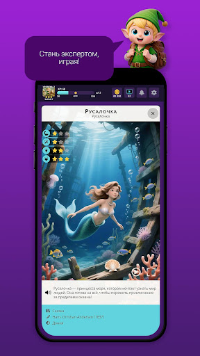 Сказки - Видео Викторина Скриншот Игры для Android 2