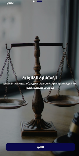 مستشارك القانوني Screen 3