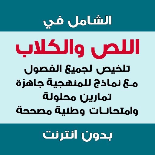 الشامل في رواية اللص والكلاب logo