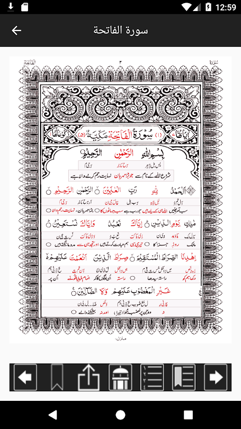 Asan Quran IIのおすすめ画像3