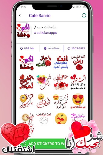 ملصقات حب وغرام للواتساب Screen 3