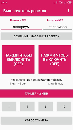 Android application Socket Switch screenshort