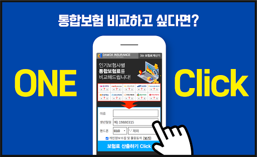 Android application 보험가입조회 내보험다나와 내보험조회 숨은 보험금 찾기 screenshort