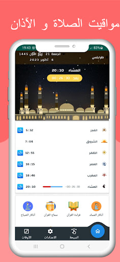 Android application مواقيت الصلاة بليبيا و الآذان screenshort