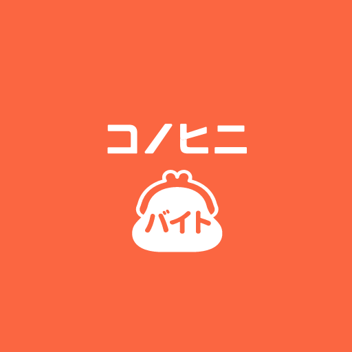 ショットワークスコノヒニ - 日払いバイトが探せてすぐ働ける logo