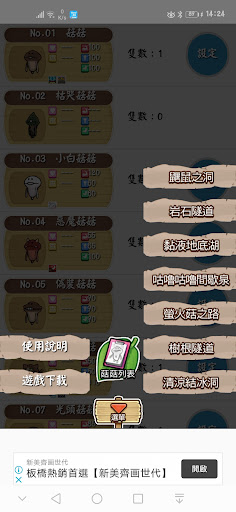 菇菇巢穴 - 探險建議 Screen 3