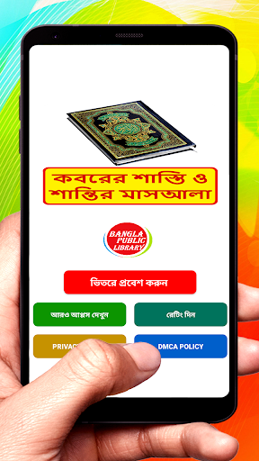 Android application কবরে শাস্তিশান্তি বারযাখী জীবন screenshort