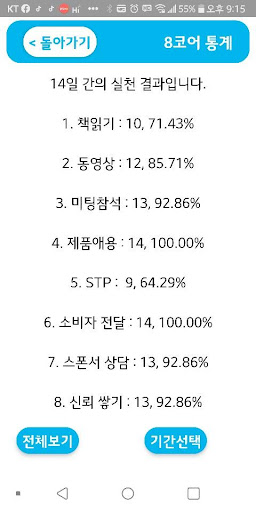 8코어 - 애터미 성공습관 체크리스트 Screen 3