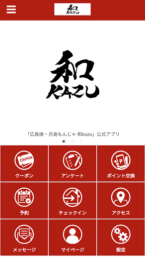 Android application 広島焼　月島もんじゃ　和KAZU screenshort