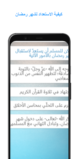 برنامج رمضان مفكرة رمضان Screen 2