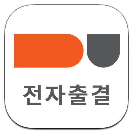 대덕대학교 전자출결 1.21 Icon