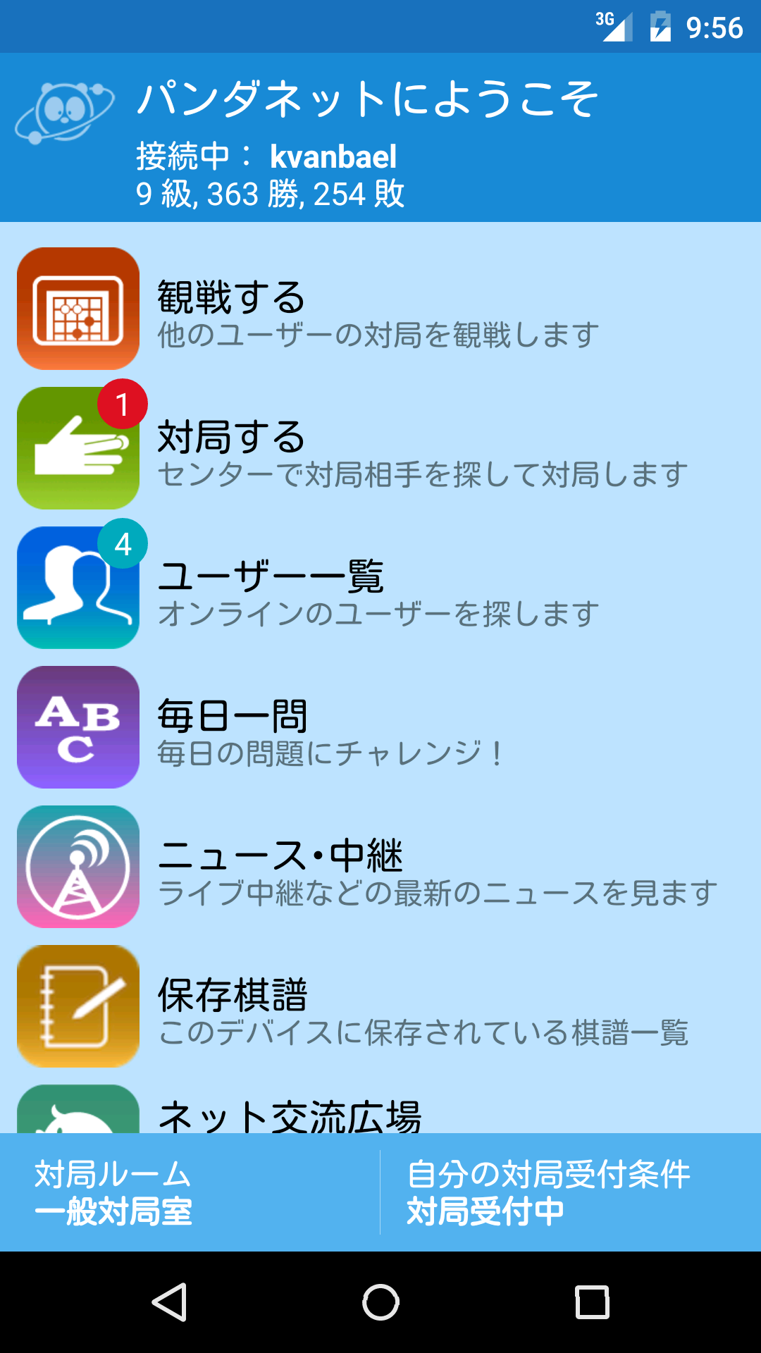 Android application Pandanet(Go) -Internet Go Game screenshort