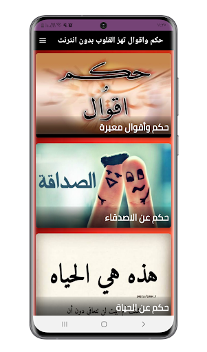 Android application Judgment sayings and proverbs screenshort