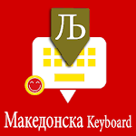 Cover Image of डाउनलोड Macedonian English Keyboard :  APK
