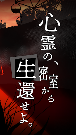 Game screenshot 謎解きミステリーホラー 呪いの密室 推理ゲーム×謎解きゲーム hack