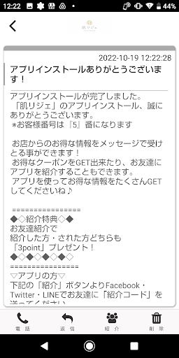 肌リジェ Screen 2