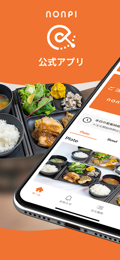 Android application nonpi FLIK｜社員食堂専用モバイルオーダーアプリ screenshort