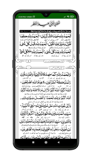 Khutbate Razviya | خطبات رضویہ Screen 3
