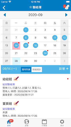 智慧學校 Screen 2