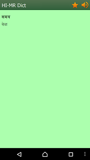Hindi Marathi dictionary