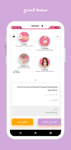 Athena Beauty - أثينا بيوتي Screen 3