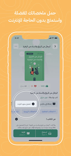 أخضر - ملخصات الكتب screenshot 6
