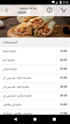 Khwater demshqia Screenshot 3 - AppWisp.com