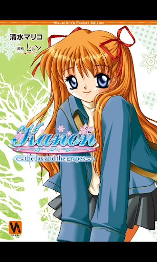 Android application Kanon ～the fox and the grapes～ screenshort
