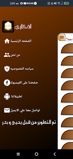 اذكاري Screen 2