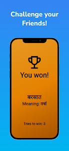 Samvargani: Hindi Word Game