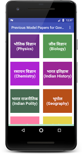 Previous Model Papers for Govt Jobs in Hindi