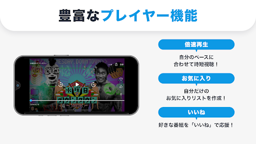 TVer(ティーバー) 民放公式テレビ配信サービス screenshot 3