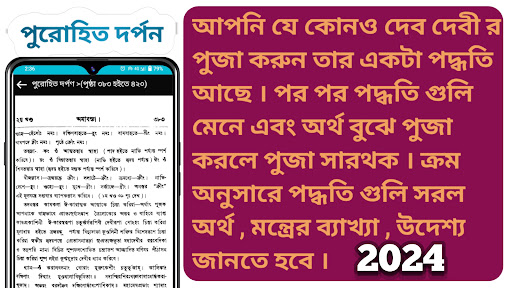 পুরোহিত দর্পণ