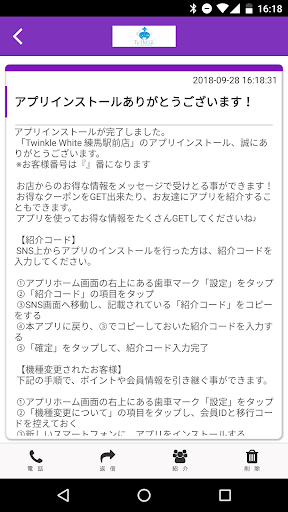 Twinkle White 練馬駅前店　公式アプリ Screen 2
