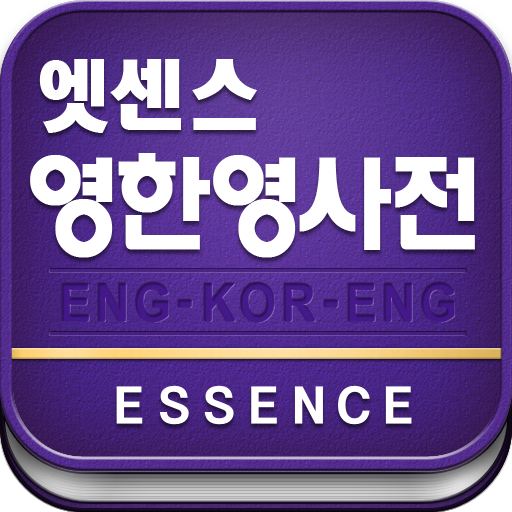 Minjung Essence EKE Dict logo