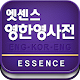 Minjung Essence EKE Dict Download on Windows